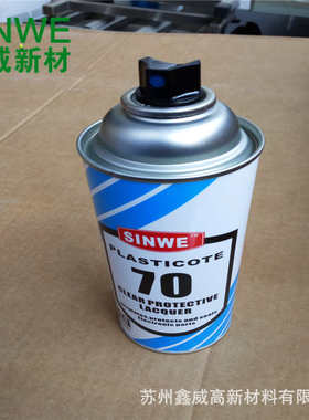 SINWE70自喷型电子三防漆PCB板绝缘漆电子线路板绝缘防水保护漆