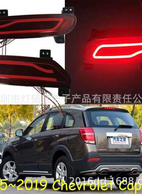 适用于雪佛兰科帕奇尾灯后杠灯刹车灯包围警示护杠雾灯2015~2019