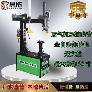 晨拓707Z全自动免撬棍无大盘轮胎拆卸装 胎机扒胎机可拆26寸防爆胎