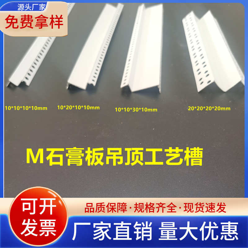 浙江吊顶M型护角阴阳角线石膏天花压边W双眼皮包边线墙体工厂直销