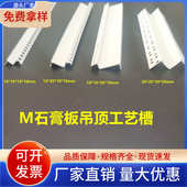 2025源头厂家现货pvc双眼皮M角条石膏板吊顶M型工艺槽