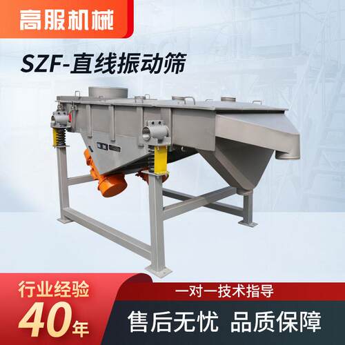 服直线振动筛白砂糖振动筛选机化工原料工业盐硅材料直线筛分机