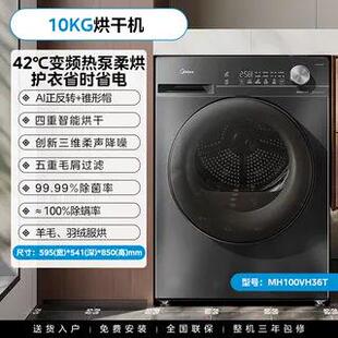 Mi.dea/美.的 MH100VH36T除菌除螨10kg变频省电降噪滚筒热泵烘干