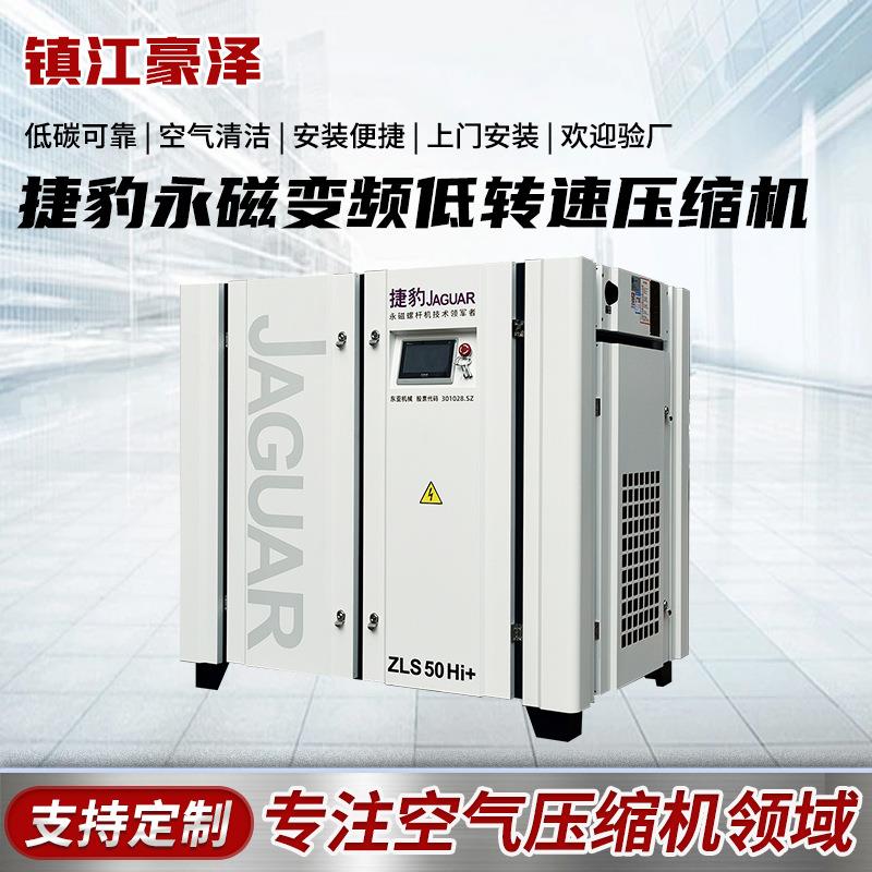 低转速永磁变频螺杆式空压机ZLS50Hi+节能降噪一级压缩空压机