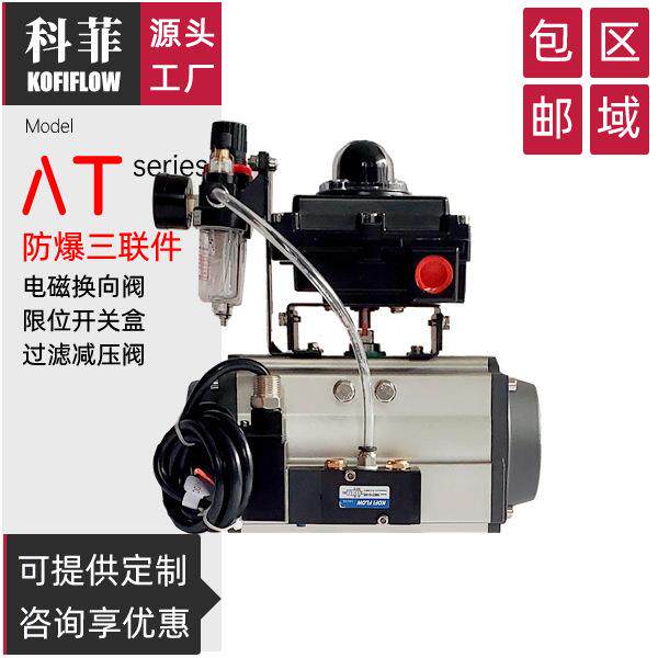 AT型阀门气动执行器气动头带气动三联件回信器电磁阀及二联件