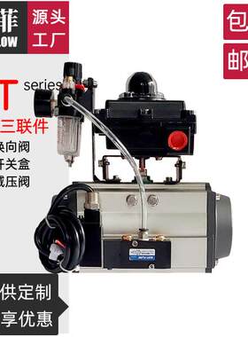 AT型阀门气动执行器气动头带气动三联件回信器电磁阀及二联件