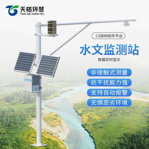 雷达水位监测站太阳能江河湖泊一体式雨量水位在线监测预警系统