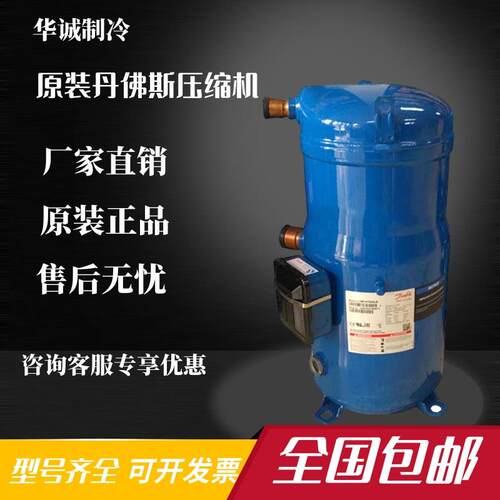 丹佛斯百福马空调SH184A4ALC中央空调制冷压缩机 SH184A9ALC ALB - 封面
