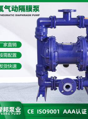 QBY/QB-25CF衬氟气动隔膜泵耐强腐蚀化工泵气动溶剂泵