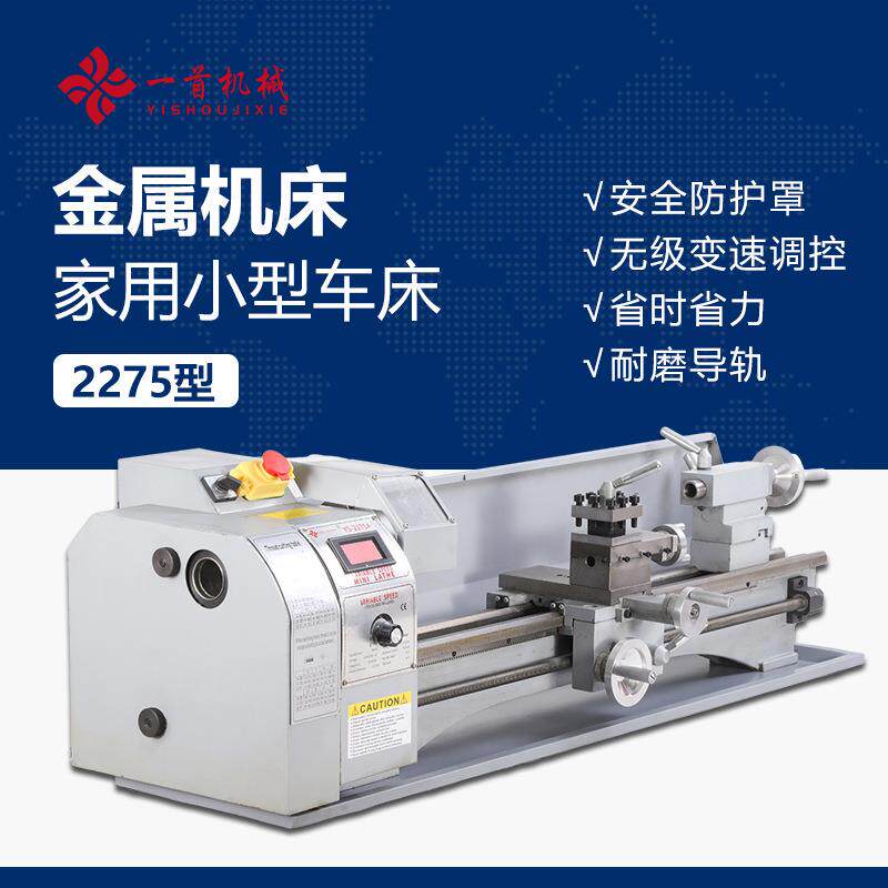 多功能金属车床YS-2275厂家直销微型金属车床家用高精度车削