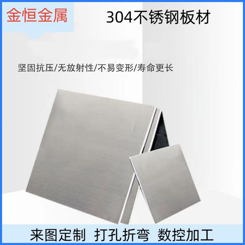 304不锈钢板316拉丝板镜面板剪切薄钢板卷板精密垫片异形定制加工