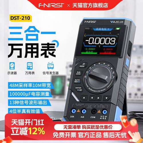 FNIRSI 三合一四位半数字万用电表10M频宽示波器讯号产生器DST210