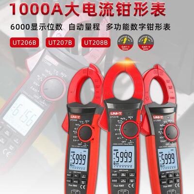UNI-T优利德UT207B 数字钳表交直流1000A万用表UT209A 大电流跨境