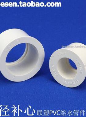 联V塑PC补芯 PV管C给水配件 白色塑料 UPVC补芯 平缩接头 补心