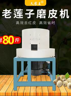 老莲子磨皮机红莲子抛光磨白机自动莲子去薄皮机器电动泰莲去皮机