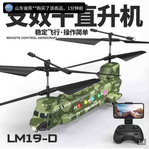 尧顺好物优选支奴干直升机可以航拍充电遥控飞机儿童武装玩具模型