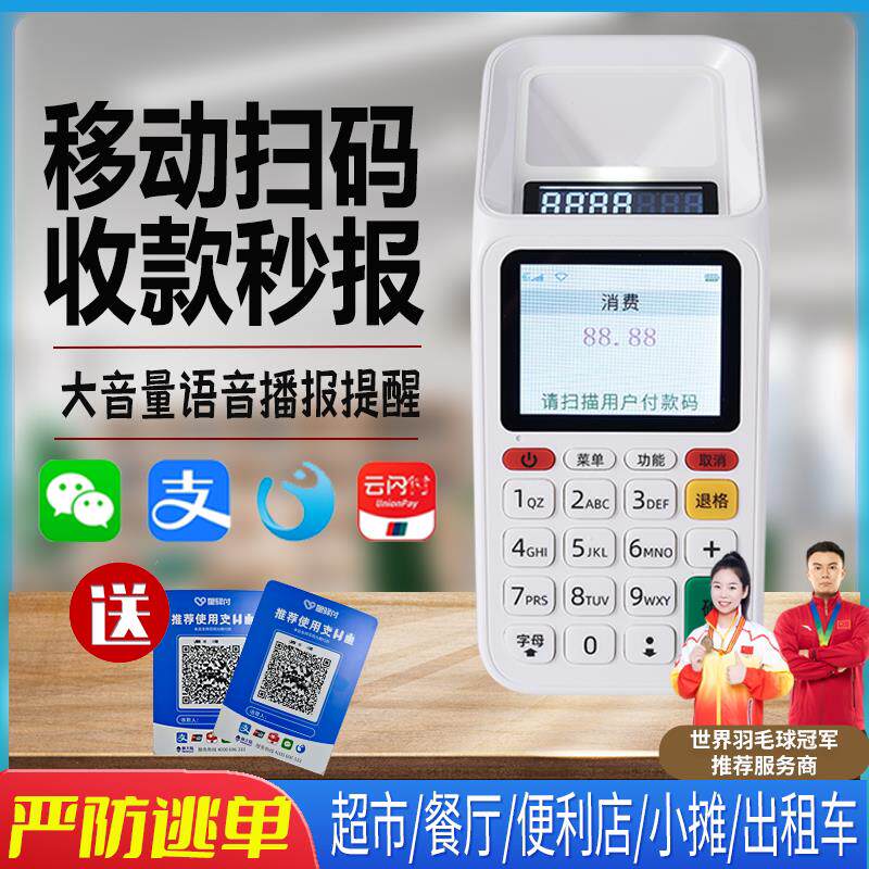 商家小摊扫码收付款一体机收款机收银机移动扫码盒子收款播报器