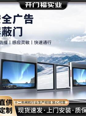 智能安全广告屏蔽门地铁站台屏蔽门高铁公交站智能自动感应平移门