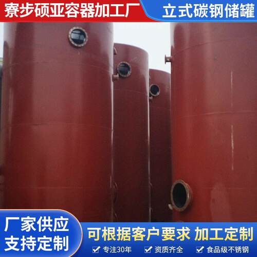 油储立式卧式污水洗沙浓缩絮凝碳钢防腐蚀防腐蚀储