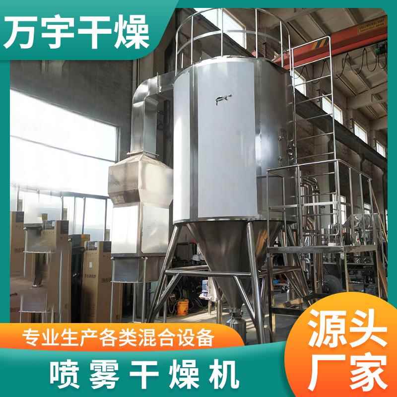 不锈钢离心喷雾干燥机LPG食菌品丝体干燥浆蛋白粉立式小型机血烘