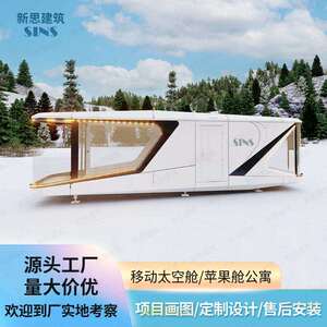 太空仓酒店太空舱办公室民宿户外露营住宿观景星空房房住人