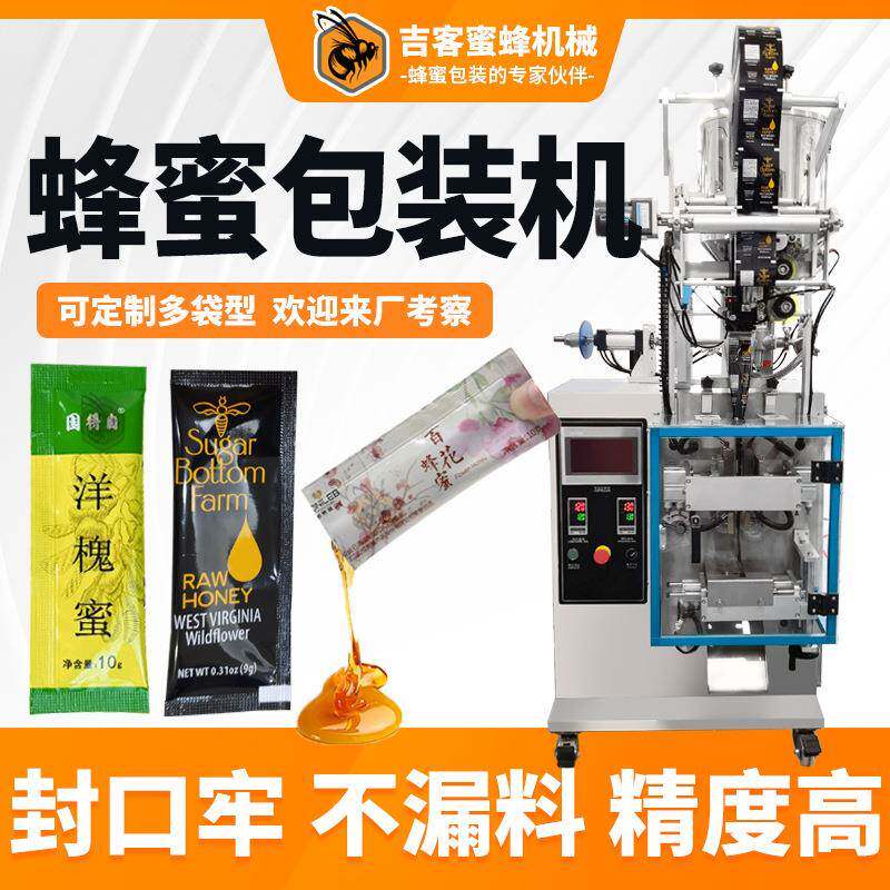 袋装蜂蜜包装机全自动便携装椴树蜜洋槐蜜包装机三边封液体包装机