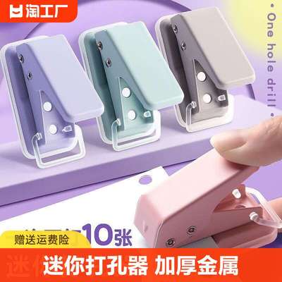迷你小型打孔器打洞机单孔圆环活页本扣环手工diy纸张打眼a4笔记