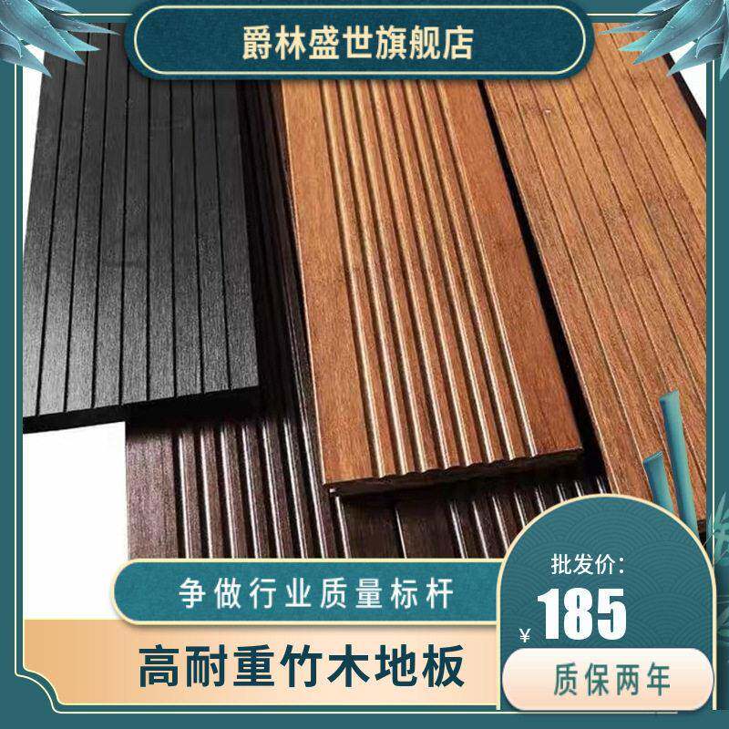 厂家户外重竹木厂家耐竹木地板定制防腐木防虫防水竹木地板加工