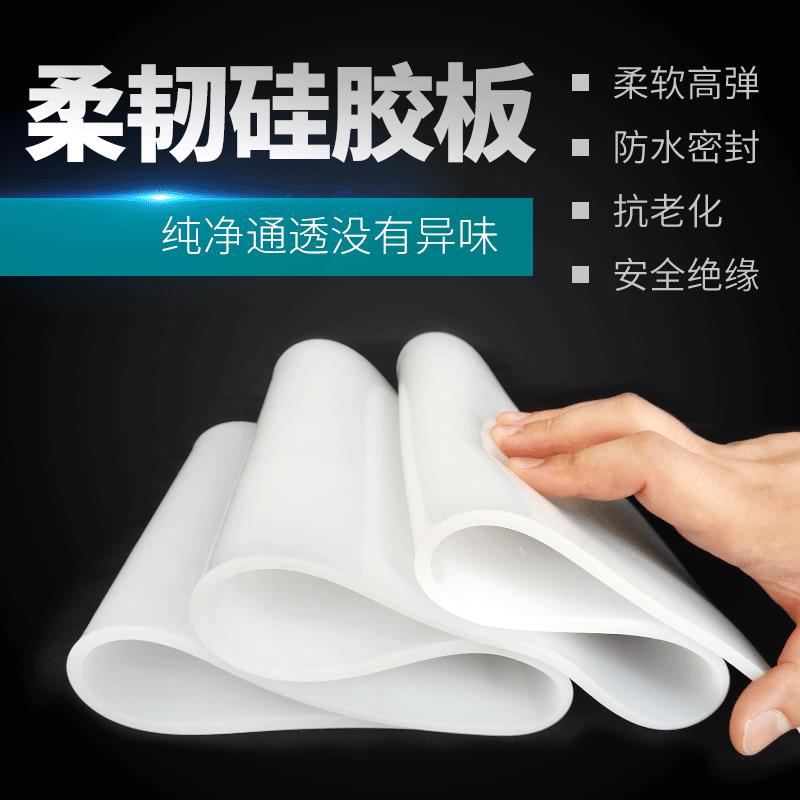 厂家直销白色硅胶板半透明乳白色硅胶板3mm5mm耐高温硅橡胶板