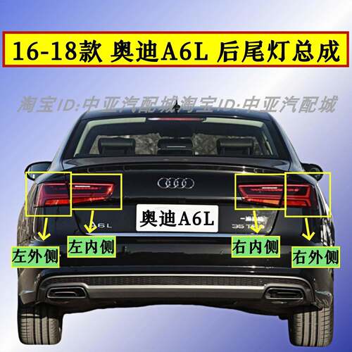 适配16-18款奥迪A6L后尾灯总成奥迪C7PA后灯LED煞车灯转向尾灯壳