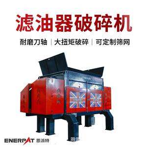 滤油器破碎机 金属废料撕碎机 大产量设备 耐磨耐打