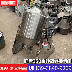 不锈钢鼓式干粉搅拌机密闭静音调料食品混合机双锥式粉末混料机
