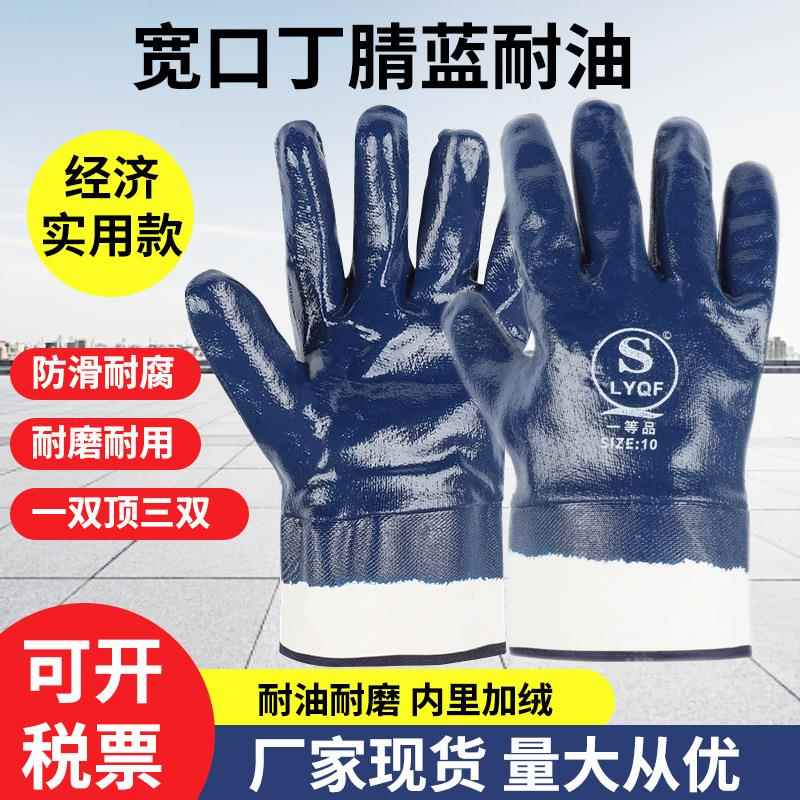 大口蓝耐油手套丁腈橡胶防滑耐磨帆布机械工业浸胶宽口防油手套