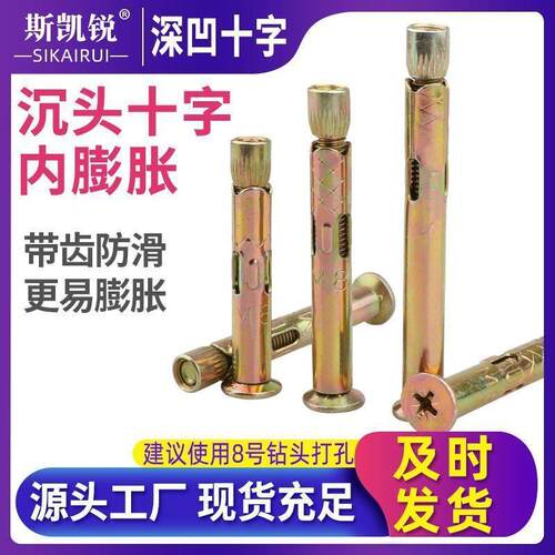 国标十字沉头内膨胀钉平头膨胀螺丝内置拉爆地板膨胀6mm8mm