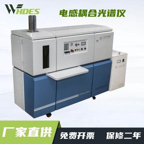 DES-9900型ICP光谱仪电感耦合等离子体发射光谱仪硅元素监测仪