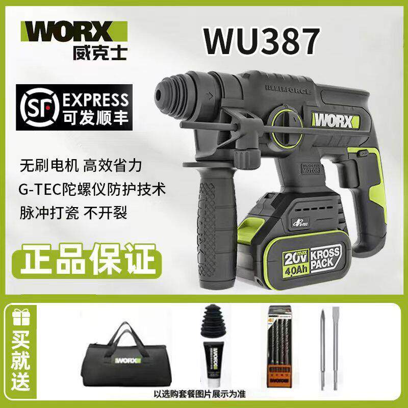 威克士WU387多功能无刷锂电电锤冲击钻无线大功率电镐电动工具