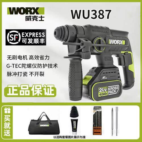 威克士WU387多功能无刷锂电电锤钻冲击钻无线大功率电镐电动工具