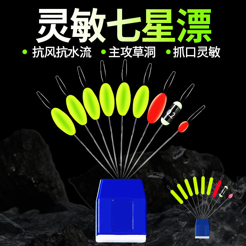 正品七星传统鲫鱼专用灵敏浮漂