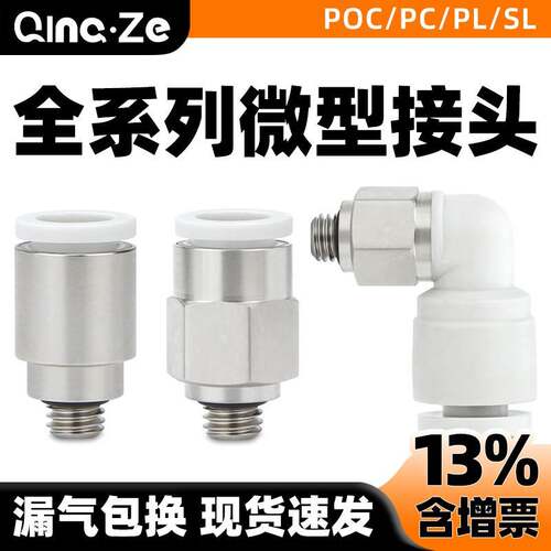 pu气管螺纹直通迷你微型快插接头PL/PC3/POC4/SL6-M3/M5弯头调速