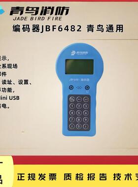 北大蓝鸟编码器Jbf6482新更换旧型号Jbf6481E编码器正品现货