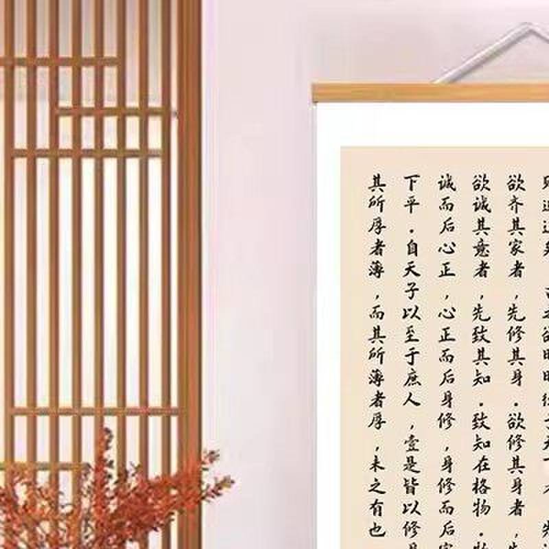 大学之道书法字画办公室书房装饰画培训班儒学礼记班级教室挂轴画