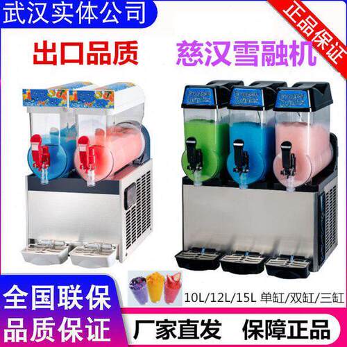 出口品质慈汉雪融机XRJ10L/12L/15L双缸三缸果汁冰沙机商用雪泥机