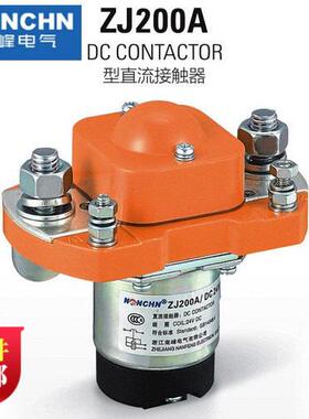 南峰电气ZJ200A一常开直流接触器DC12V 24V 36V 48V 60V