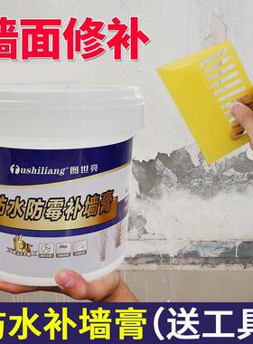 补墙膏墙面修补白色防水防潮防霉强附着力免漆补上墙膏大白涂料