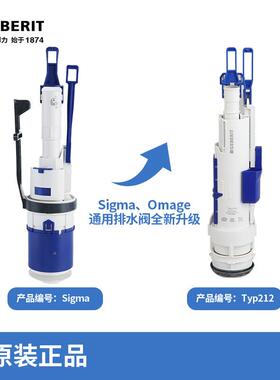 吉博力GEBERIT隐藏水箱配件双冲排出水阀SIGMAU二代水箱TYP212