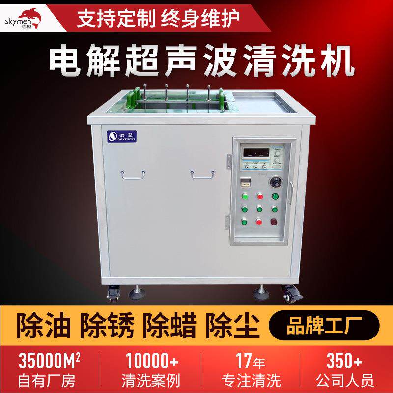 电解超声波清洗机金属表面除油除锈模具清洗超声波清洗机工业