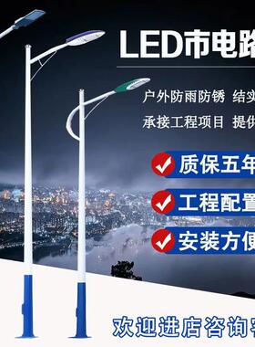 户外LED市电路灯大功率市政工程照明高杆灯农村道路6米防水路灯杆