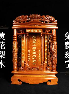 实木祖宗牌位灵牌定制红木神主牌灵位牌供奉历代祖先排位牌神位