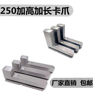 车床卡盘环球三爪加长加高反爪200 250 320加高同时加长卡爪爪子