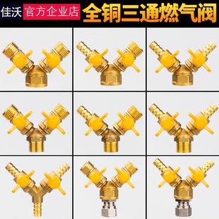 全铜燃气阀 天然气三通阀门 4分Y型一分二煤气液化气管道球阀开关